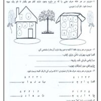 کاربرگ ترکیبی فارسی و ریاضی اول ابتدای