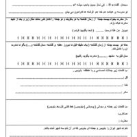 کاربرگ جمله نویسی و بند نویسی فارسی چهارم دبستان