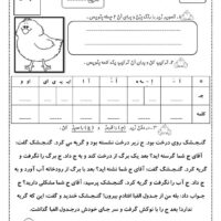 کاربرگ درس ج فارسی اول ابتدایی