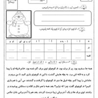 کاربرگ درس ف فارسی اول ابتدایی