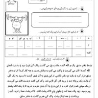 کاربرگ درس (و)فارسی اول ابتدایی
