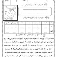 کاربرگ درس (گ)فارسی اول ابتدایی