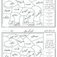 کاربرگ ذال فارسی اول ابتدایی