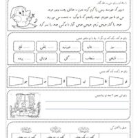 کاربرگ فارسی تا اُ استثنا فارسی اول ابتدایی