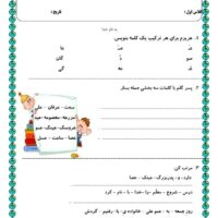کاربرگ فارسی (عـ ـعـ ـع ع) اول ابتدایی