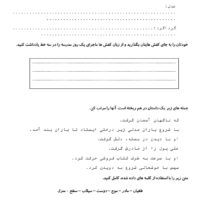 کاربرگ فارسی نوشتاری چهارم دبستان  درس لطف حق