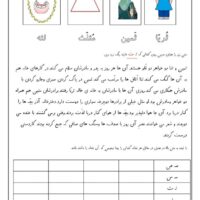 کاربرگ نشانه ث فارسی اول ابتدایی