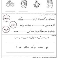 کاربرگ نشانه (ع)فارسی اول ابتدایی