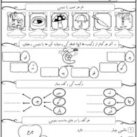 کاربرگ نشانه چ فارسی اول ابتدایی