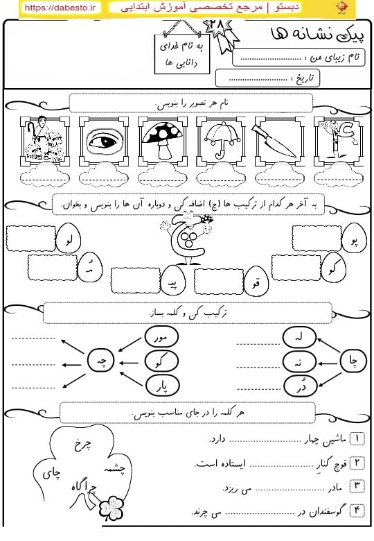 کاربرگ-نشانه-چ-فارسی-اول-ابتدایی_1