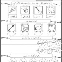 کاربرگ نشانه (ی) فارسی اول ابتدایی