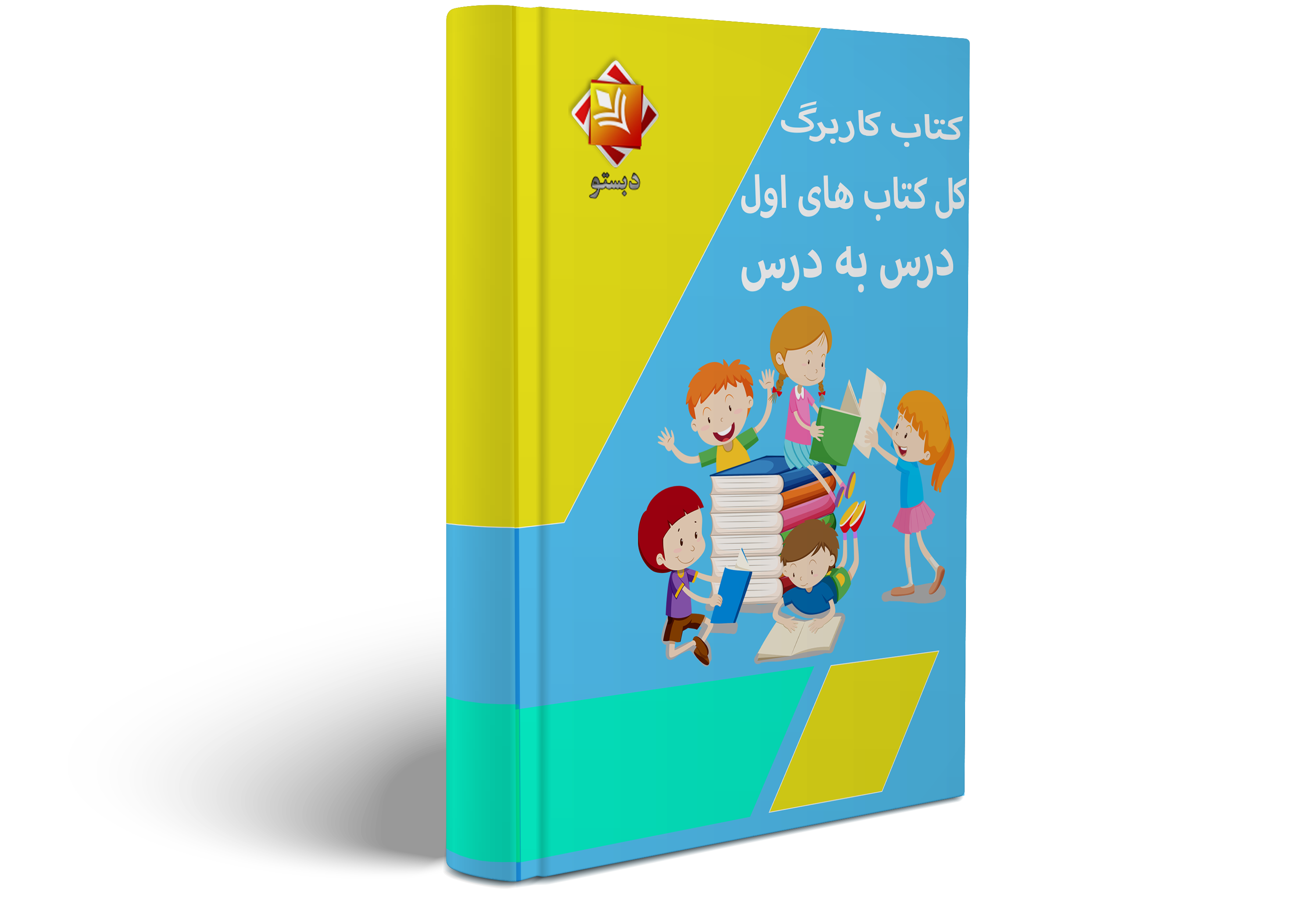 کتاب-کاربرگ-کل-کتاب-های-اول-درس-به-درس.png