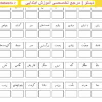 کلمات مهم املایی دوم ابتدایی